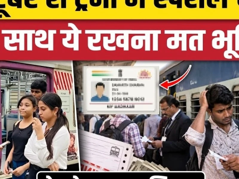 Central Railway's October Ticket Drive: New ID Rules & Higher Fines