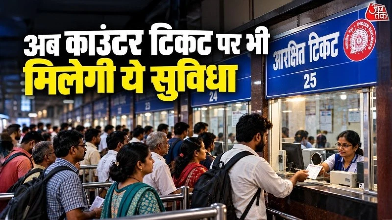 Indian Railways: New Digital Payment Rule for Travel Insurance
