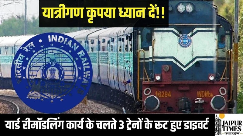 Bina Station Yard Work: 3 Trains Diverted, Check Routes
