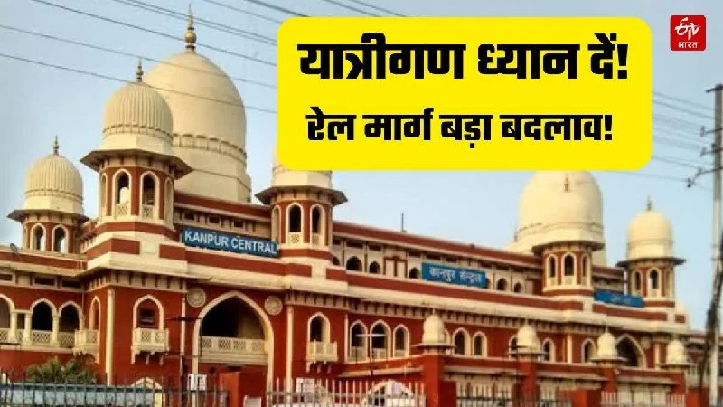 New Kanpur-Anand Vihar Train & Major Schedule Changes Announced