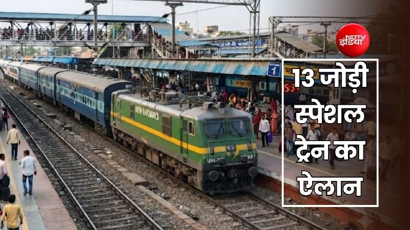 Festive Travel Boost: 13 Special Train Pairs for Diwali & Chhath Puja!