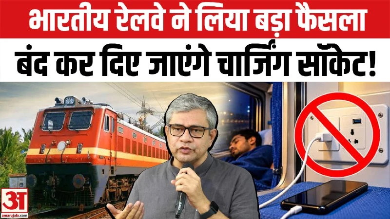 No Charging After 11 PM: Indian Railways Reaffirms Safety Rule