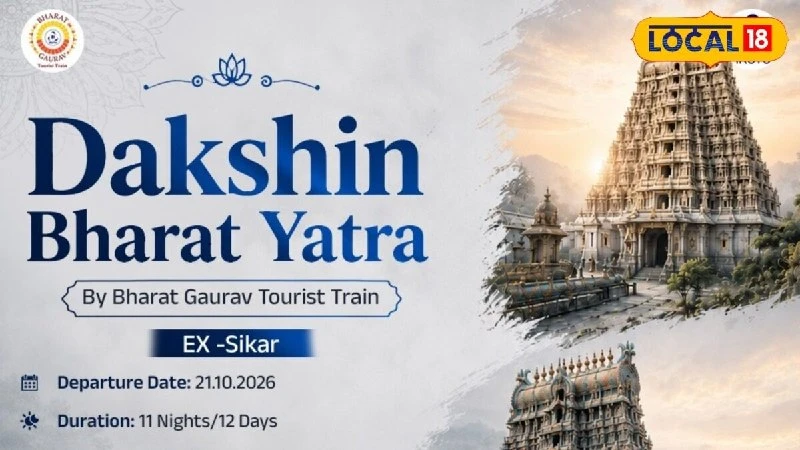 IRCTC Announces 12 Day Bharat Gaurav South India Darshan Pilgrimage Starting October 21