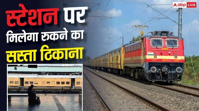 Indian Railways provides affordable station retiring rooms for delayed passengers