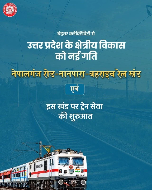 New Nepalganj Road Nanpara Bahraich rail section opens for passengers