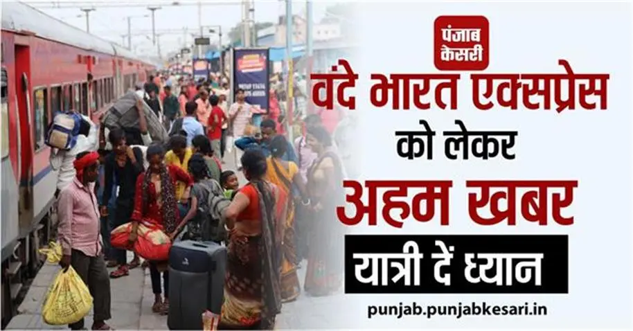 Passengers Stranded as Multiple Trains Delayed in Jalandhar, Vande Bharat Express Canceled Again