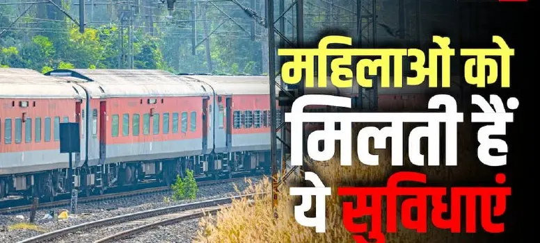 Indian Railways increases fines for unauthorized men in women coaches to improve passenger safety