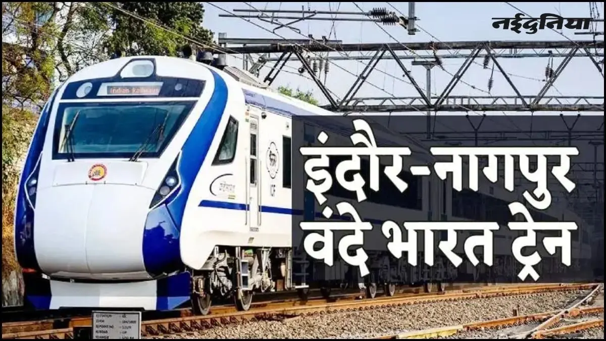 Indore-Nagpur Vande Bharat Express Now Operates with 16 Coaches, Doubling Seating Capacity for Passengers