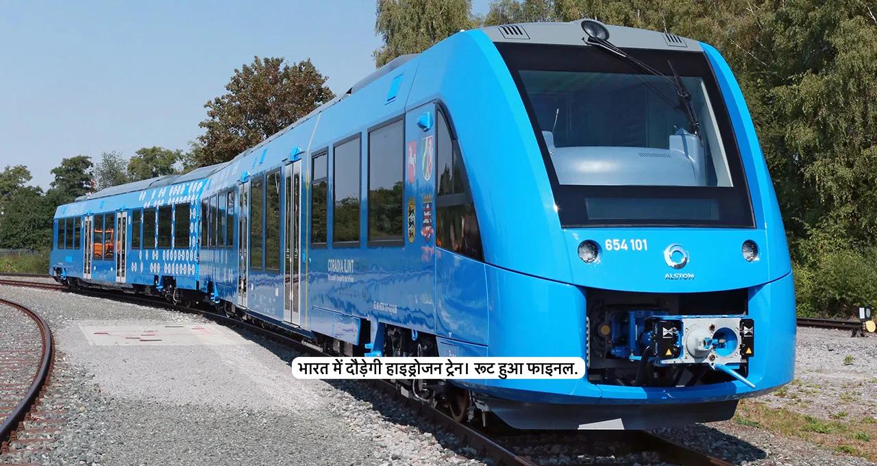 Indian Railways Set to Launch Hydrogen-Powered Trains. Route Selected For Operation.