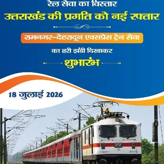 New Ramnagar Dehradun Express Train Service Launched to Boost Uttarakhand Connectivity