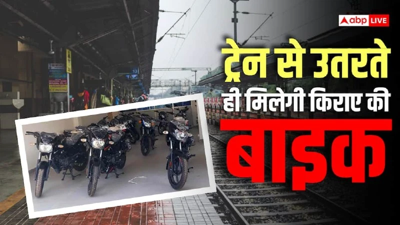 Bilaspur Railway Station to launch convenient bike rental service for passengers by August end