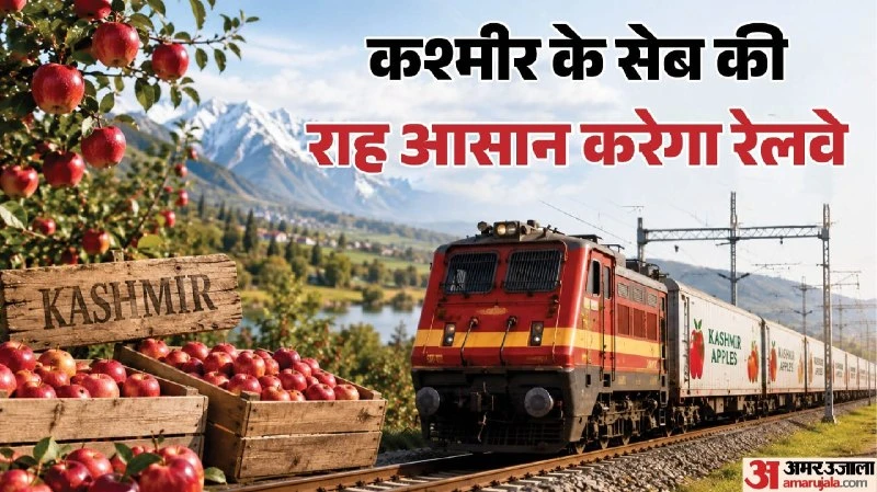 Indian Railways finalizes 2026 strategy for uninterrupted transport of Kashmiri apples