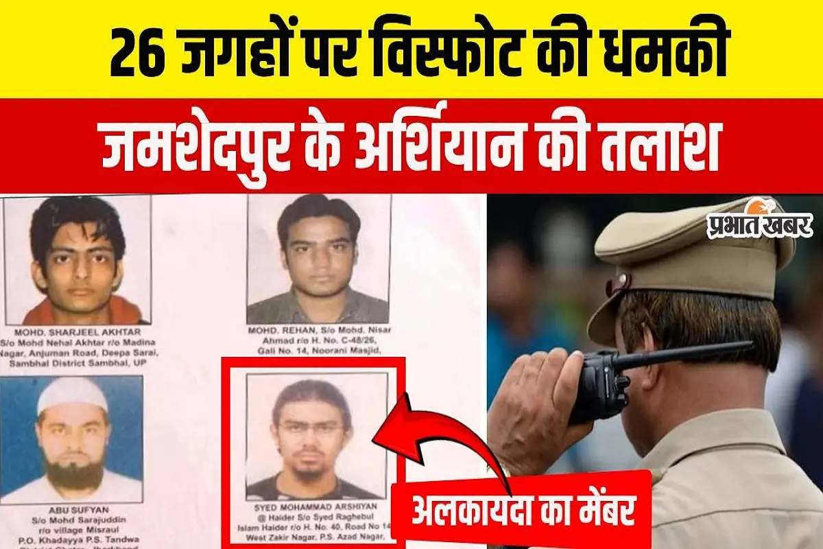 Interpol issues Red Corner Notice against Jamshedpur’s Mohammad Arshiyan, Delhi on high alert amid terror threat.