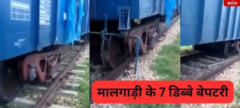 Seven freight wagons derail near Sindurwa station in Amethi