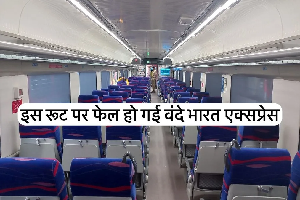 Vande Bharat Express Fail. Passenger Demand Very Poor. Railway Will Reduce Coach Numbers on This Route.