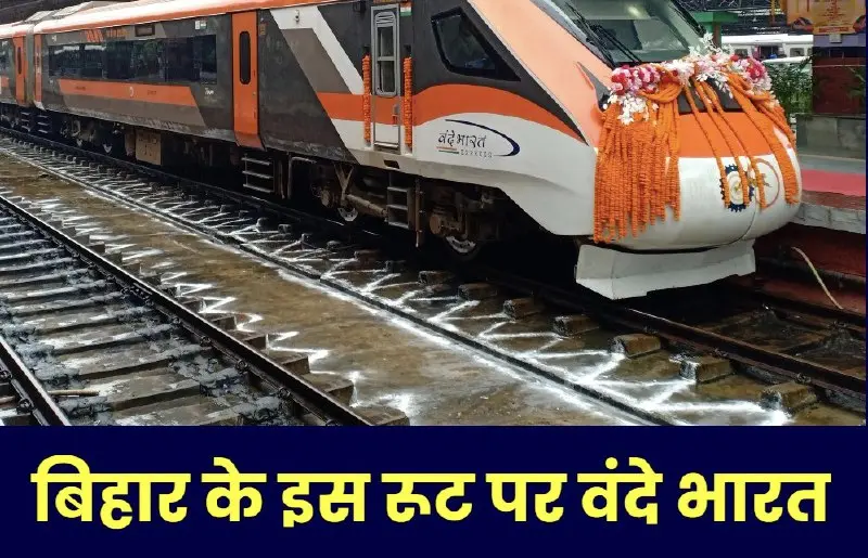 Vande Bharat Express to Extend Service from Jamalpur to Howrah, Departing Daily at 7:45 AM and Arriving at 2:15 PM.