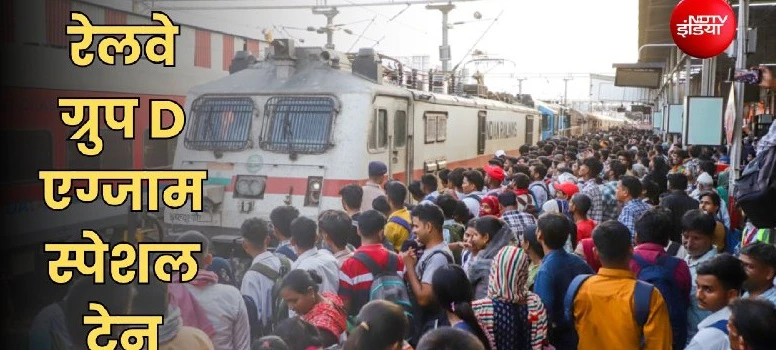 East Central Railway Runs Special Trains Between Danapur and Purnia Court for Group D Exams
