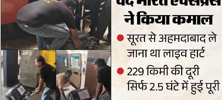Indian Railways successfully transports live human heart via Vande Bharat Express