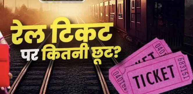India’s Railway Budget Integration: A Shift from Tradition to Subsidized Passenger Travel Financing in 2017.