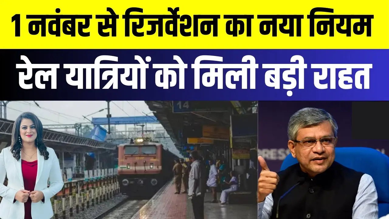 IRCTC Railway Reservation Rule Fully Changed. Confirmed Ticket System Updated For Every Traveller.