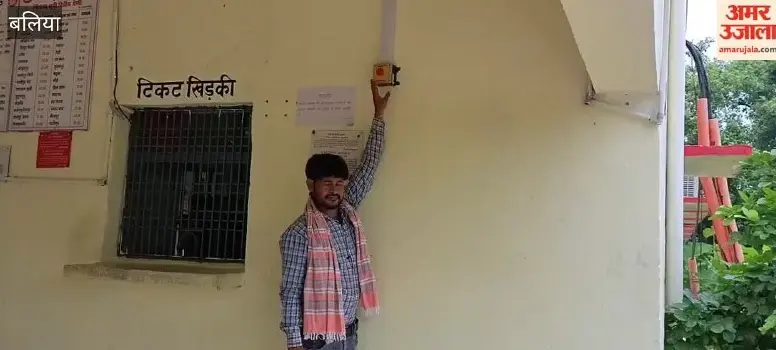 Indian Railways activates panic button facility at Bansdih Road station to enhance passenger safety