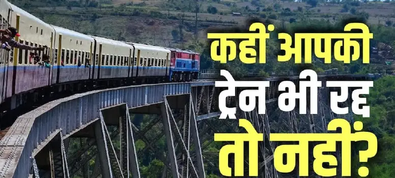 Northeastern Railway Announces Major Train Disruptions for Gorakhpur Unaula Section on July 20